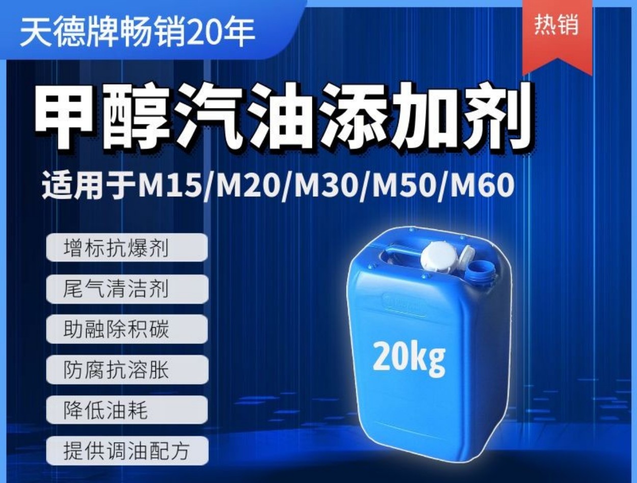 車用甲醇汽油添加劑哪一個好一點