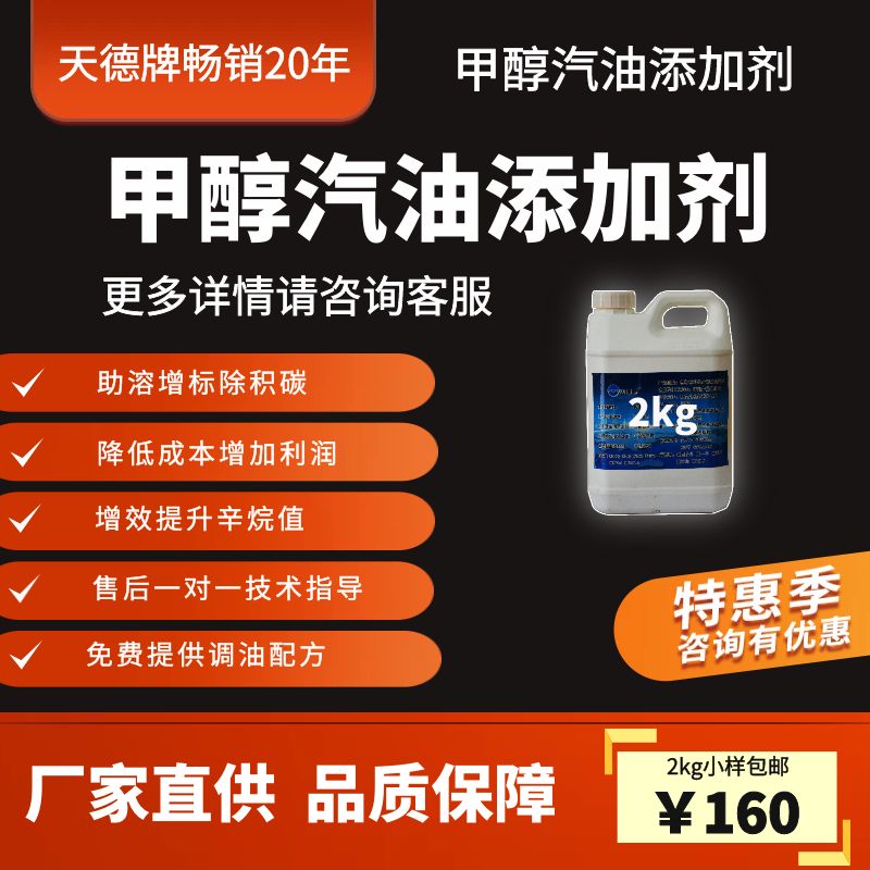 如何選擇甲醇調(diào)和汽油添加劑