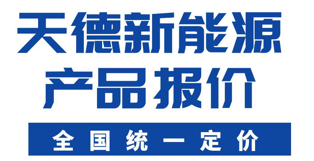 天德牌甲醇汽油添加劑最新價格！物流上班接單發(fā)貨