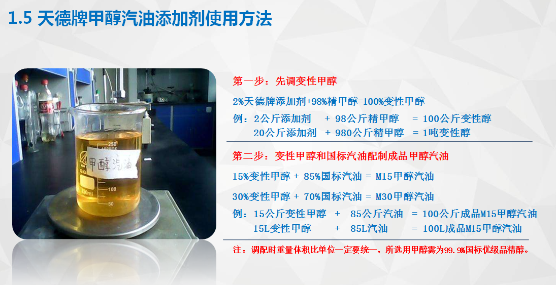 配置甲醇汽油添加劑用量？甲醇汽油添加劑配方