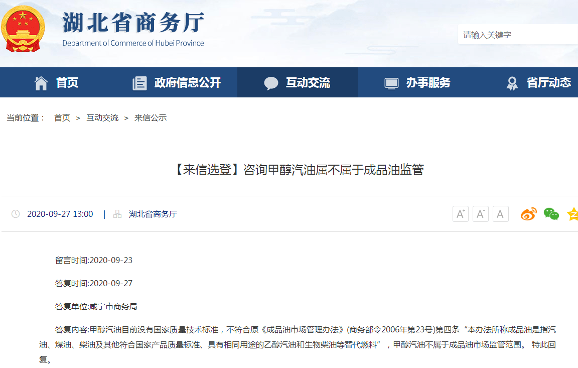 甲醇汽油屬于成品油嗎？