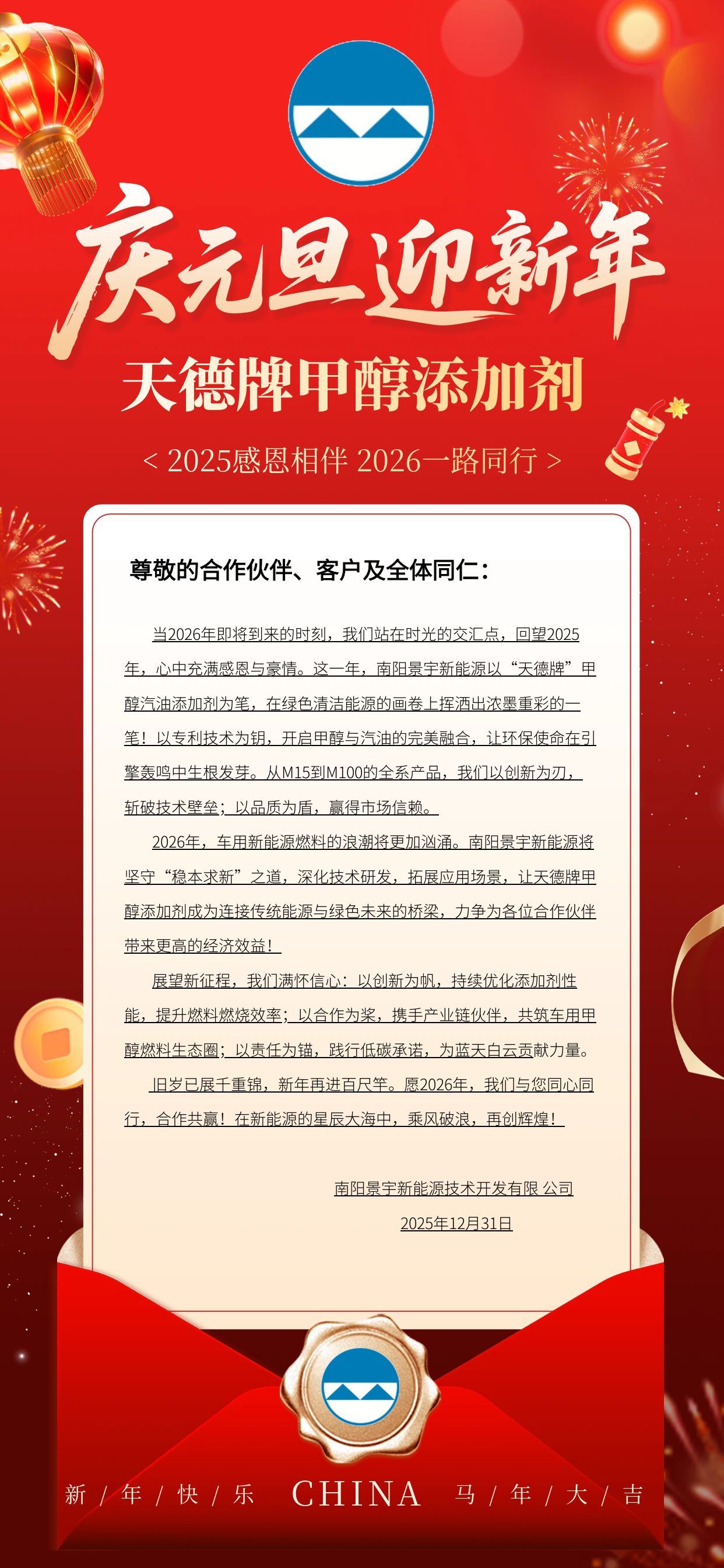 南陽景宇新能源