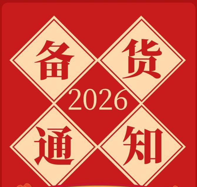 天德甲醇添加劑2026春節(jié)備貨通知